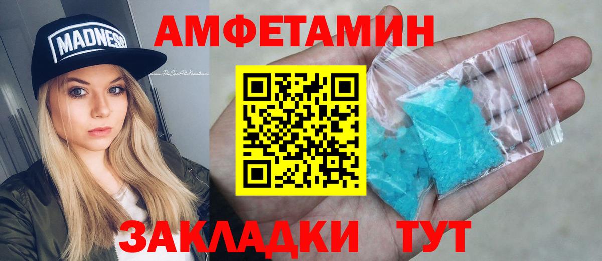 Amphetamine Розовый  Вход с VPN  Мелеуз 