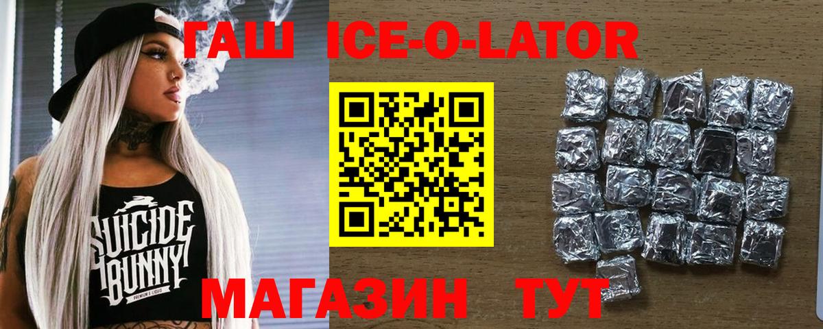 ГАШИШ ice o lator Мелеуз