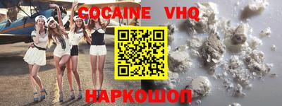 кокаин VHQ Гусев