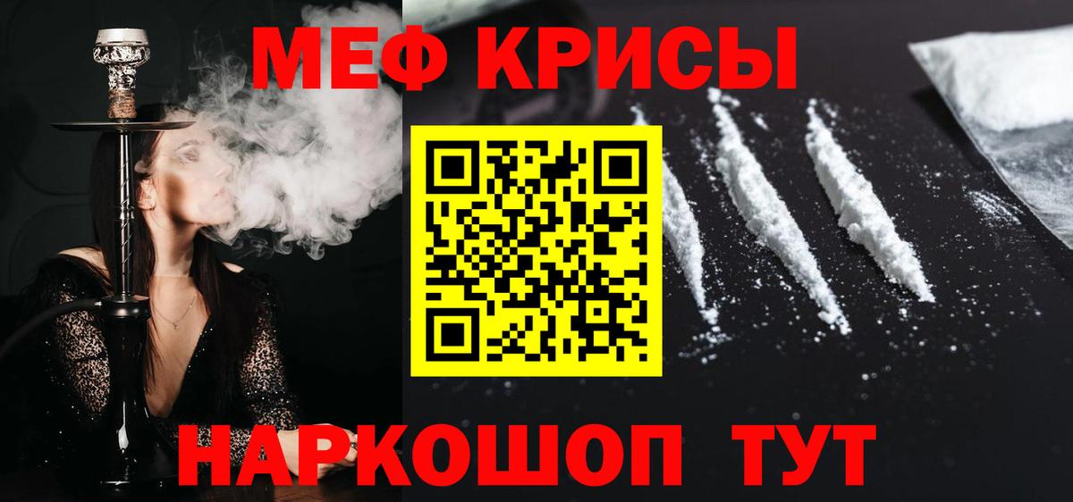 Меф мяу мяу кристаллы Мелеуз