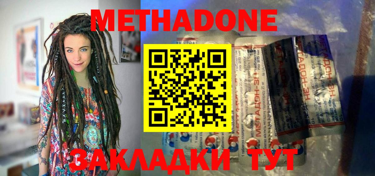 Метадон methadone Мелеуз