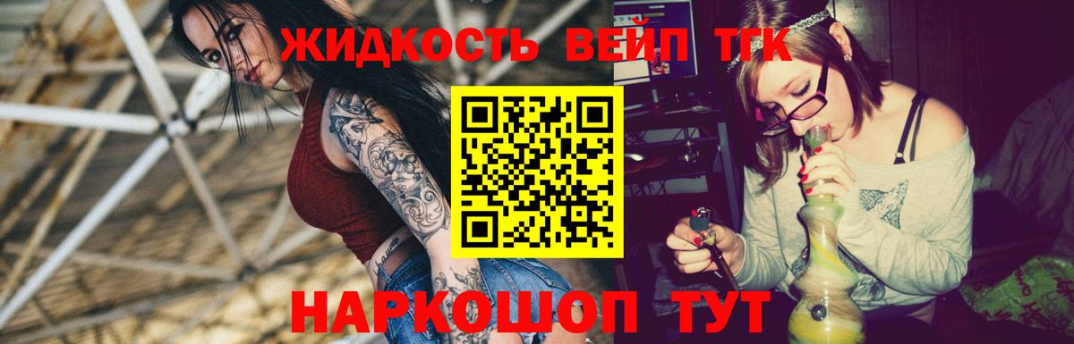 Дистиллят ТГК вейп с тгк Мелеуз
